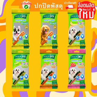 Dog n joy Dentcare ขนมขัดฟันสุนัข เพื่อช่องปากที่ดี ขนาด 70-90 กรัม ขัดฟันสุนัข ขัดฟันหมา ขนมหมา