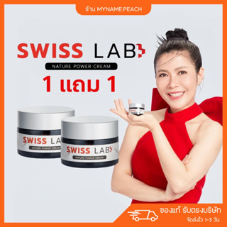 SWISS LAB 🇨🇭 ครีมอาตุ่ย สวิซแแลป ลดฝ้า กระ หน้าหมองคล้ำ สวิสแลปเนเจอร์พาวเดอร์