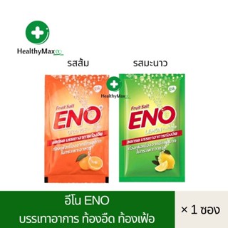 ENO Fruit Salt อีโน ฟรุต ซ้อลต์ บรรเทาอาการ ท้องอืด ท้องเฟ้อ แบบซอง 4.5 กรัม รสส้ม &amp; รสมะนาว จำนวน 1 ซอง