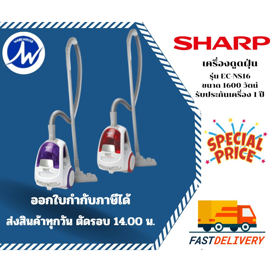 เครื่องดูดฝุ่น SHARP แบบกล่อง 2000วัตต์ รุ่น EC-LS20-V สีม่วง