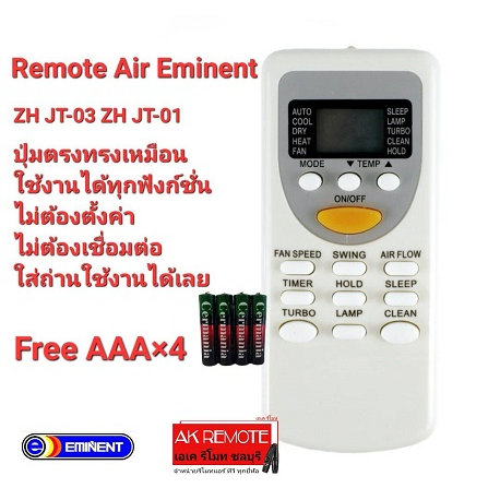 ออกใบกำกับภาษีได้ (ฟรีถ่าน) Eminent รีโมทแอร์ ZH JT-03 ZH JT-01 ปุ่มตรงทรงเหมือนใช้งานได้เลย