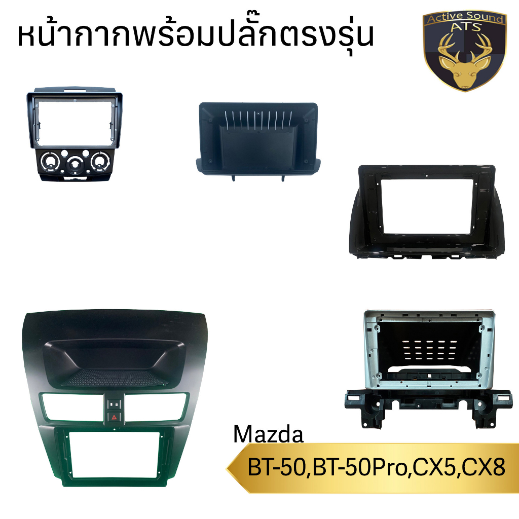หน้ากากเครื่องเล่น สำหรับ Mazda BT-50,Mazda BT-50Pro,CX5,CX8 สำหรับเครื่องเล่นจอ 9นิ้ว พร้อมปลั๊กตรง