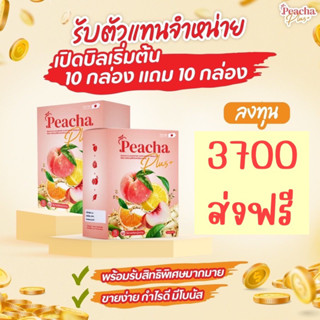 พีชชา20กล่องราคาส่งพร้อมส่ง