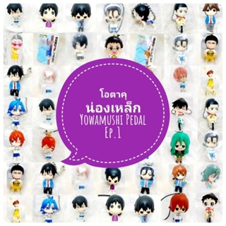 *พร้อมส่ง* ตุ๊กตา โมเดล ฟิกเกอร์ กาชาปอง โอตาคุ น่องเหล็ก yowamushi pedal limit break ชุดที่ 1 งานญี่ปุ่นแท้