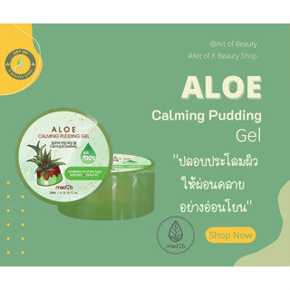 MEDB ALOE CALMING PUDDING GEL เจล อโล 100% 300 ml.