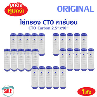 ยกลัง 25ชิ้น ไส้กรองเกร็ด คาร์บอน GAC 10 นิ้ว Original Granular Activated Carbon Unipure Pett pure เครื่องกรองน้ำ