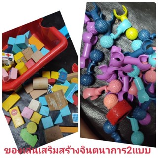 บล็อคตัวต่อไม้67ชิ้น+ตัวต่ออนูภาค30ชิ้น