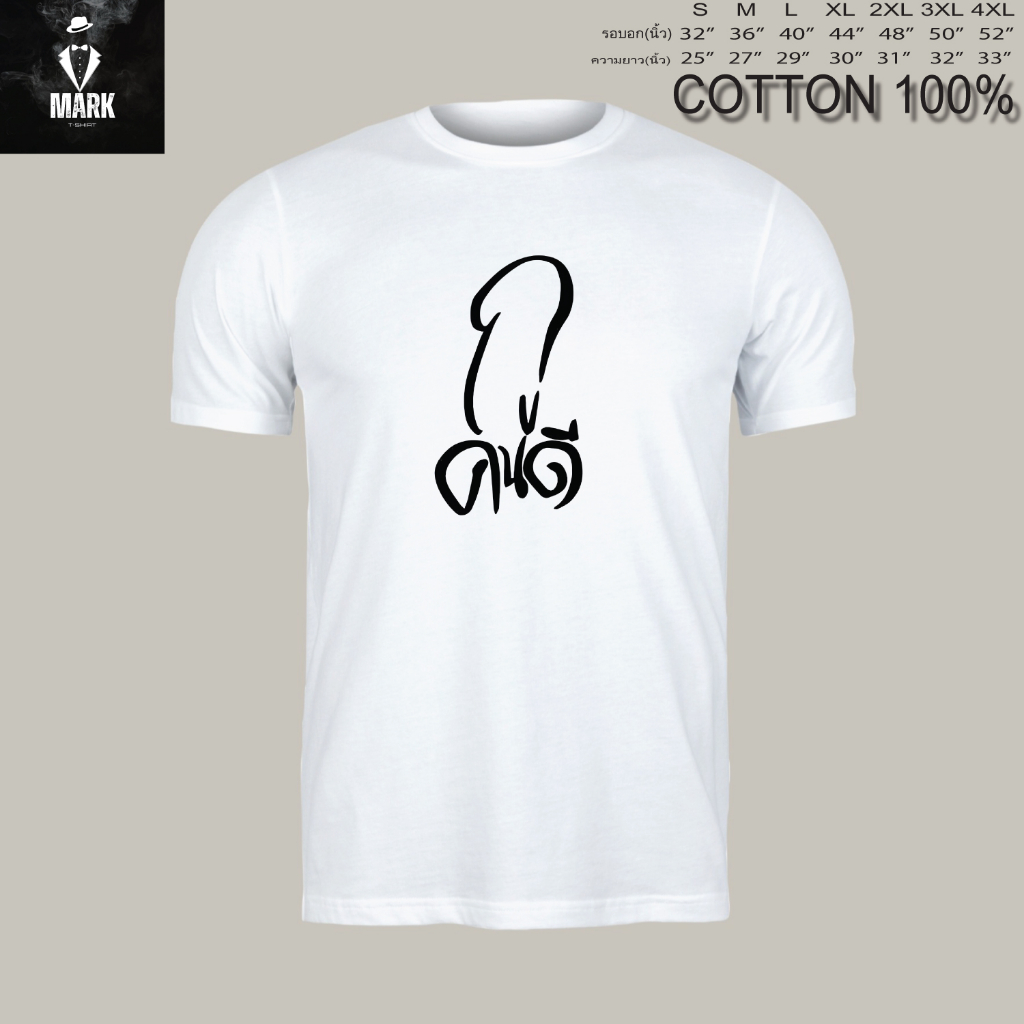 เสื้อยืด เสื้อสกรีนคำพูด **กูคนดี**เนื้อผ้าCOTTON 100% เนื้อนิ่ม ไม่ยืด ไม่ย้วย ใส่สบาย ผ้าไม่บาง**