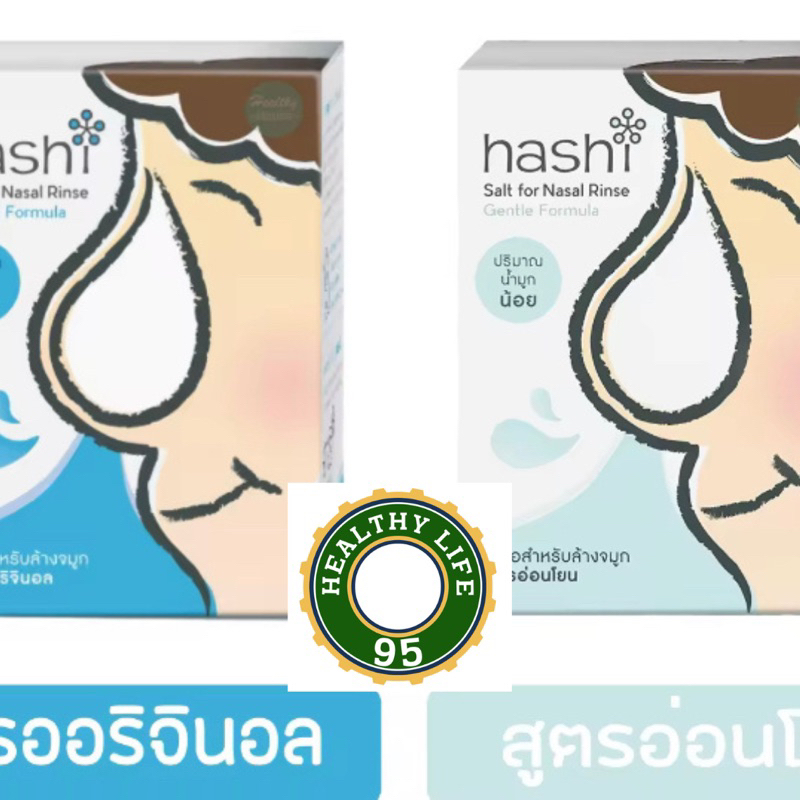 Hashi refill.ฮาชิรีฟิว.เกลือสำหรับล้างทำความสะอาดโพรงจมูก