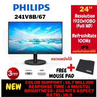 (241V8B/67) MONITOR (จอมอนิเตอร์) PHILIPS 241V8B/67 - 23.8" IPS FHD 100Hz on site service