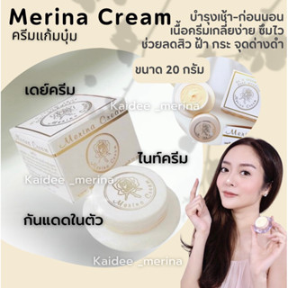 ส่งทุกวัน ของแท้!! ล็อตผลิตใหม่ Merina Cream 20 กรัม (ครีมแก้มบุ๋ม)