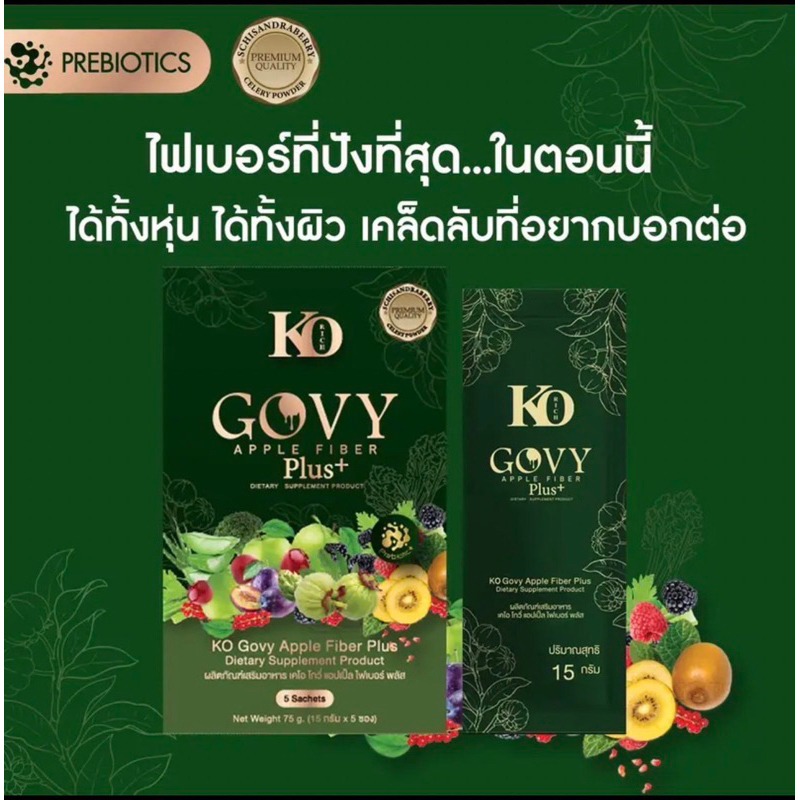 KO GOVY Plus+ เคโอ โกวี่-แอปเปิล ไฟเบอร์เขียว