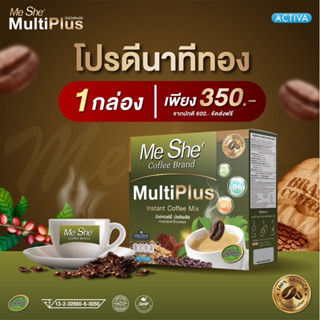 Meshe coffee Multiplus มีเช่กาแฟหญ้าหวาน‼️ส่งฟรี(มีเก็บปลายทาง)