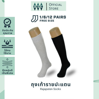 ถุงเท้าราชปะแตน​ ถุงเท้าชุดไทย เนื้อไนล่อน เกรดพรีเมี่ยม แพ็ค 1 หรือ 6 หรือ 12 คู่