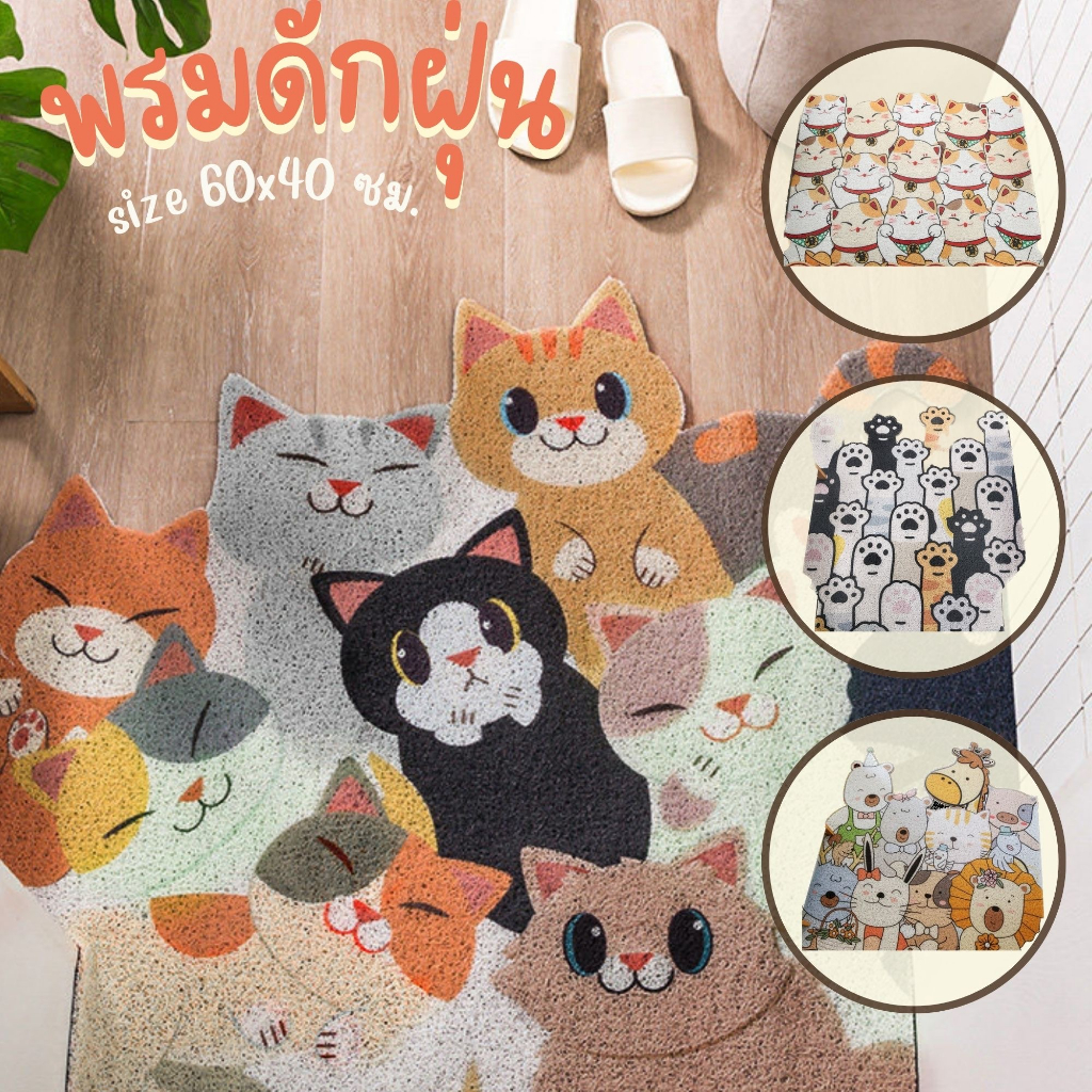 [พร้อมส่ง ราคาถูก 💗] พรมดักฝุ่นลายการ์ตูน 40x60cm. ห้องนอน ห้องนั่งเล่น