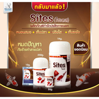 Sites (ไซเตส) ผลิตภัณฑ์ควบคุมพยาธิภายนอก เห็บปลา หนอนสมอ จุดขาว โปรโตซัว