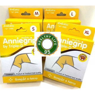 Annie grip knee ซัพพอร์ตพยุงเข่า สวมบรรเทาอาการปวด เมื่อย เคล็ด ขัดยอก เส้นเลือดขอด (S,M,L,XL)