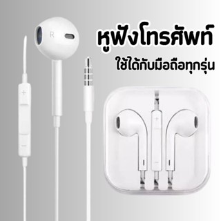 หูฟังโทรศัพท์ใช้ได้ทุกรุ่น