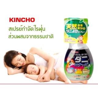 Skคินโช สเปรย์ป้องกันไรฝุ่น ส่วนผสมจากสารธรรมชาติ KINCHO Danikoners Dust Mite Repellent Spray,  350ml