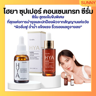 ไฮยา เซรั่ม กิฟฟารีน HYA Intensive Whitening Pre-serum GIFFARINE บำรุงผิวอย่างล้ำลึกด้วย Hyaluron