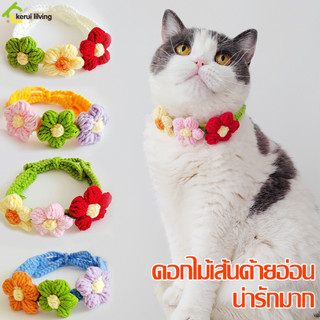 ปลอกคอแมว cat collar ปลอกคอถักสัตว์เลี้ยง ปลอกคอไหมพรม ผ้าพันคอแมว ปลอกคอหมา อุปกรณ์เสริมสําหรับสัตว์เลี้ยง แฟชั่นสัตว์