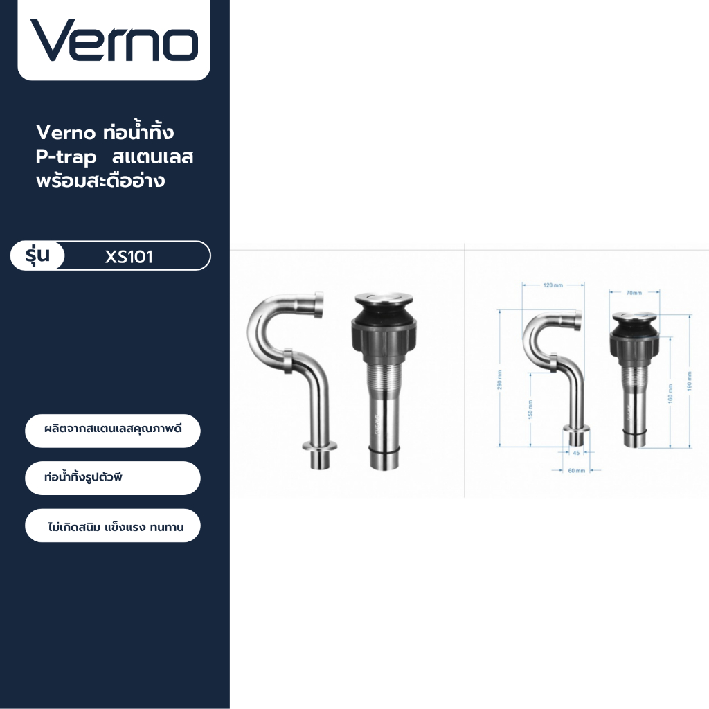 VERNO Official Shop-Verno ท่อน้ำทิ้ง P-trap สแตนเลส พร้อมสะดืออ่าง รุ่น  XS101 ***ของแท้รับประกันคุณภาพ