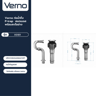 VERNO Official Shop-Verno ท่อน้ำทิ้ง P-trap สแตนเลส พร้อมสะดืออ่าง รุ่น  XS101 ***ของแท้รับประกันคุณภาพ