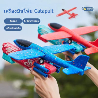 เครื่องบินโฟม Catapult ของเล่นเด็กระเบิดนุ่ม ๆ สามตัวของเล่นปริศนาปริศนา