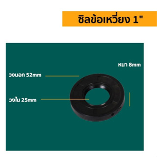 ซิลข้อเหวี่ยง ใช้กับ เครื่องพ่นยา 3สูบ  ขนาดรุ่น 3/4 และ 1 นิ้ว 	 อะไหล่พ่นยา 3 สูบ