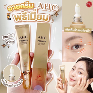 AHC Premier Ampoule in Eye Cream 40 ml สูตรใหม่ล่าสุด 2023 [หลอดสีทอง]