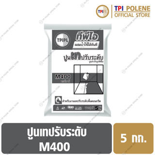 ปูนเทปรับระดับสำเร็จรูปทีพีไอ M400 ขนาด 5 กก.