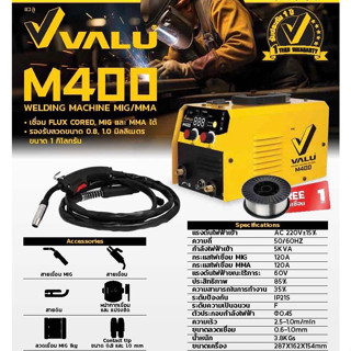 #มาเเรงที่สุด VALU เครื่องเชื่อม MIG รุ่น M400 PLUS+ #ใช้กับลวดเชื่อม MIG ขนาด 1 กก. #ระดับป้องกัน IP21S (แวลู)