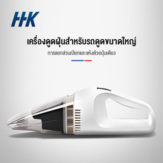 HHK 【สินค้าส่งจากไทย】เครื่องดูดฝุ่น เครื่องดูดฝุ่นในรถ Car Vacuum Cleaner ในรถ ที่ดูดฝุ่นในรถ เครื่องดูดฝุ่นขนาด 60 วัตต์ W-112