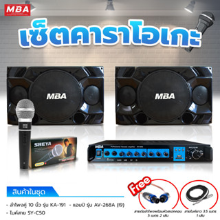 MBASOUNDTHAILAND ชุดลำโพงคาราโอเกะ10นิ้ว พร้อมแอมป์ขยาย ไมค์สาย กำลัง200วัตต์ มีบลูทูธ ลำโพงเสียงดี ชุดเครื่องเสียง