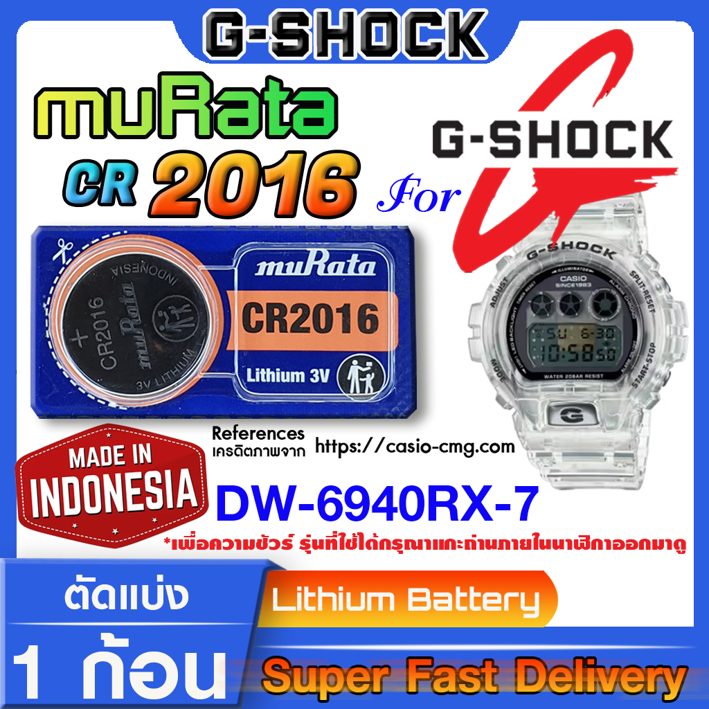 ถ่านนาฬิกา g-shock DW-6940RX-7 แท้ จากค่าย ( Murata cr2016 )