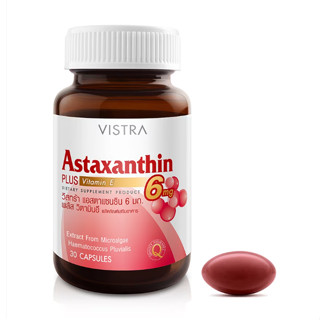 วิสทร้า แอสตาแซนธิน 6 มก 30 แคปซูล 1 กระปุก (VISTRA ASTAXANTHIN 6MG (30 CAPSULES)   สกัดจากสาหร่ายแดง สินค้าพร้อมส่ง วิส