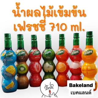 เฟรชชี่ไซรัปผลไม้เข้มข้น ผสมเนื้อผลไม้ ตราเฟรชชี่ ขนาด 710ml. Byมิตรผล เนื้อผลไม้เข้มข้น มีหลายรสชาติ Bakeland เบคแลนด์