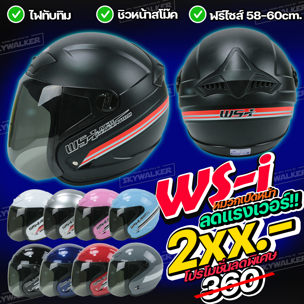 หมวกกันน็อค Space Crown รุ่น WSI ไม่หุ้มคาง แข็งแรงทนแรงกระแทก ผลิตได้มาตรฐาน มอก มีของพร้อมส่ง