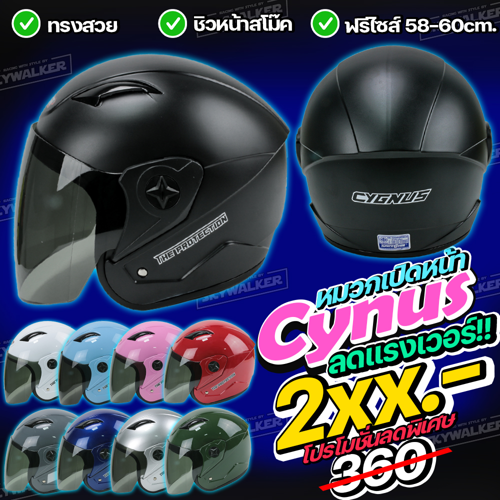 SPACE CROWN หมวกกันน็อค รุ่น CYGNUS มีครบทุกสี การันตีของแท้ ราคาถูก!!!