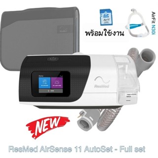 New Resmed Airsense 11 autoset  with Climate lineair tubeประกัน3เดือน ของใหม่พร้อมส่ง อุปกรณ์ครบพร้อมใช้งาน