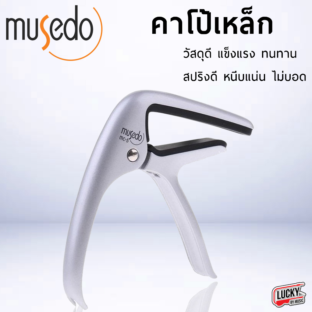 [โค้ดลด100-📸] คาโป้ Musedo MC-5 , MC-1 Swiff , ENYA Guitar Capo คาโป้หนีบสายได้แนบสนิท ทำจากวัสดุคุณภาพสูง ใช้งานง่าย
