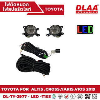 สปอร์ตไลท์ DLAA TOYOTA ALTIS ,CROSS,YARIS,VIOS 2019-2022 (TY-2977-LED -T103)