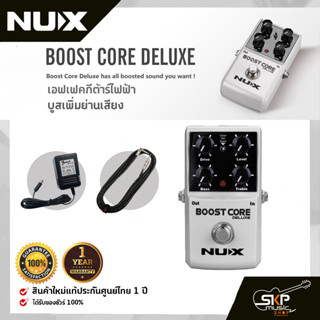 เอฟเฟคกีต้าร์ไฟฟ้า บูสเพิ่มย่านเสียง NUX Boost Core Deluxe Booster Pedal Core Series Stompboxes