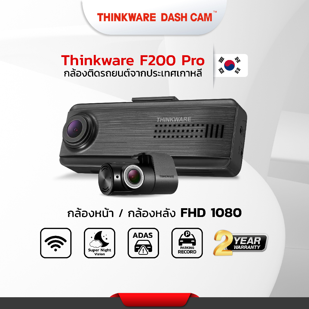 กล้องติดรถยนต์ Thinkware F200 PRO กล้องหน้าหลัง FULL HD ผลิตในเกาหลี มีบริการติดตั้งที่โชว์รูมศรีนครินทร์ ประกัน 2 ปี