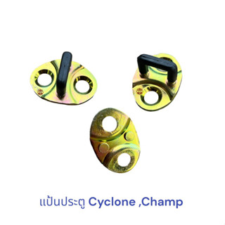 แป้นประตู ไซโคลน , แป้นรับกลอนประตู Cyclone , แป้นรับกลอนประตู Lancer Champ