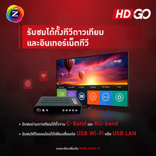 กล่องรับสัญญาณดาวเทียม GMM Z HD GO รองจานดาวเทียมได้ทุกรุ่นทุกยี่ห้อ รองรับอินเตอร์เน็ททีวีและyoutubeเพียงต่อผ่านเสาWifi