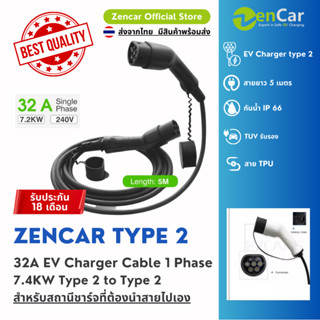 [พร้อมส่ง] ZenCar สายชาร์จ Type 2 - Type2  3 Phase สำหรับสถานีชาร์จที่ต้องนำสายไปเอง