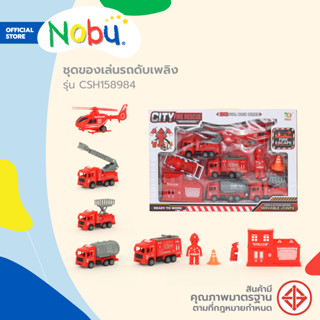 NOBU ของเล่น รถชุดดับเพลิง รุ่น CSH158984 |B|