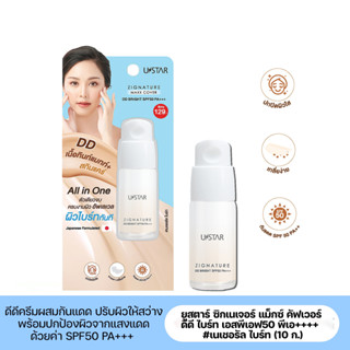 USTAR Zignature Maxx Cover DD Bright SPF50 PA+++-ซิกเนเจอร์แม็กซ์ดีดี(prosale24hrs)