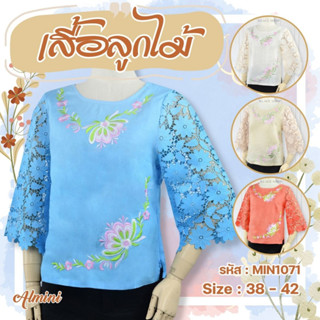 เสื้อลินิน MIN1071 ยี่ห้อ Almini เสื้อลูกไม้ไทย เสื้อผู้ใหญ่ เสื้อผู้สูงอายุ เสื้อคนแก่ เสื้อคุณแม่ วันแม่ - NEUROT